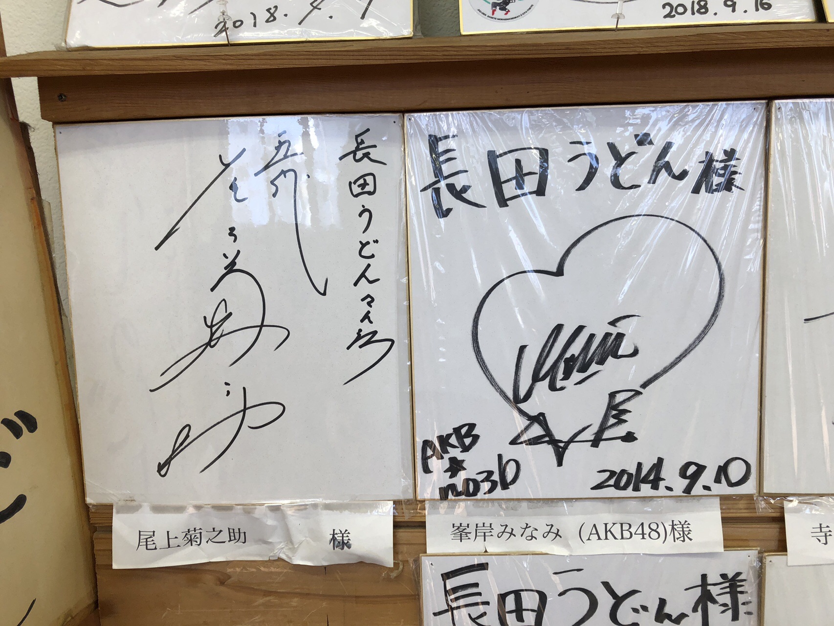 城山 猫山 (丸亀市) / 丸亀市の写真27枚目 / 尾上菊之助と峯岸みなみのサインもあった! | YAMAP / ヤマップ 城山 猫山 (丸亀市) / 丸亀市の写真27枚目 / 尾上菊之助と峯岸みなみのサインもあった! | YAMAP / ヤマップ