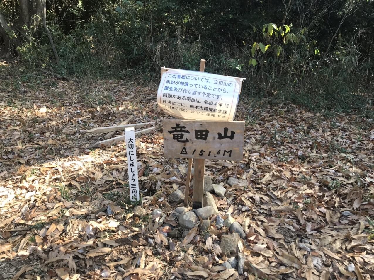 立田山 / kotoさんの立田山の活動データ YAMAP / ヤマップ