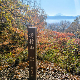 湯村山登頂！後ろに富士山