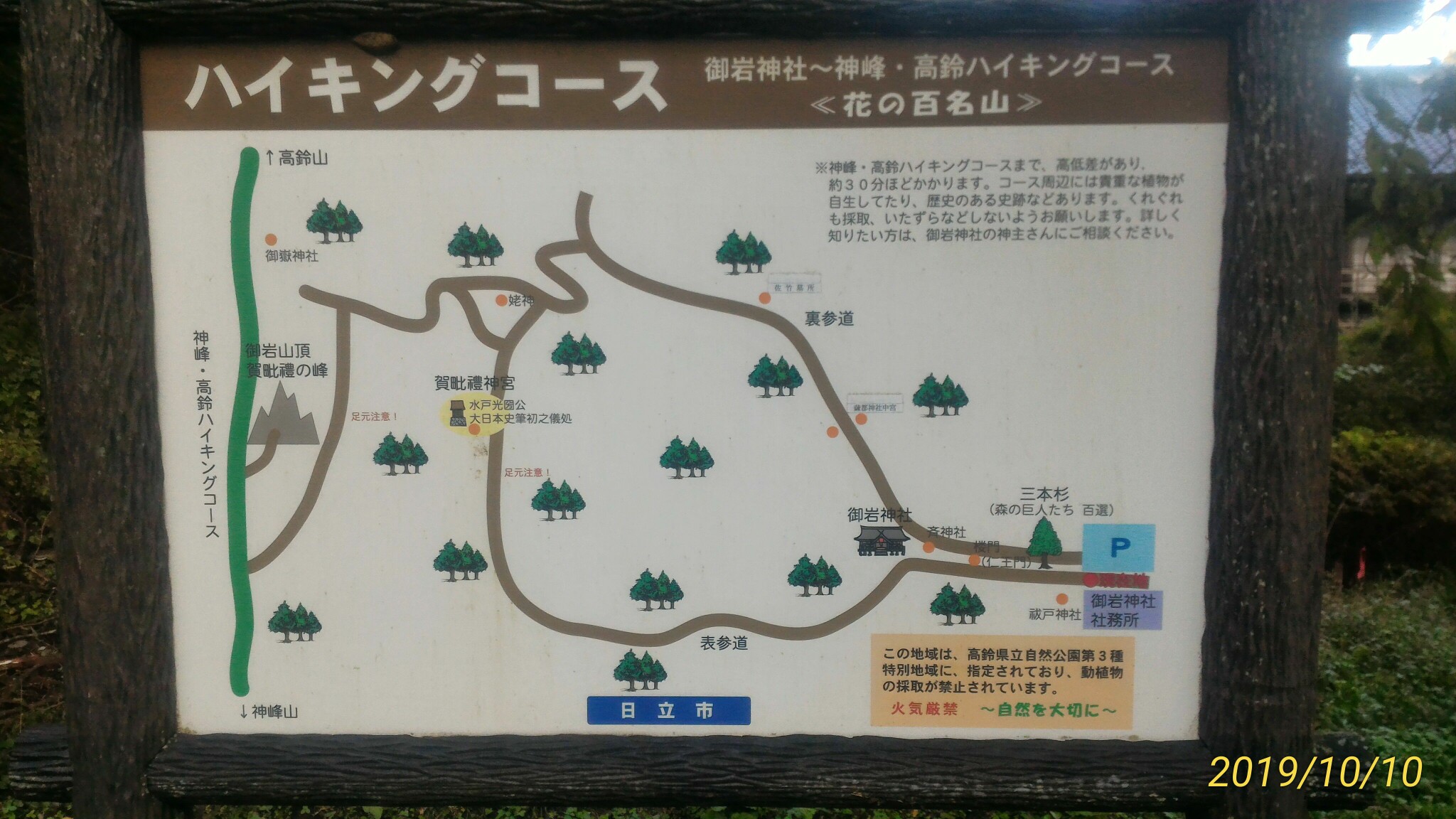 神域 御岩山 御岩神社 19 10 10 痛風キャンパーさんの日立アルプストレイル 神峯山の活動日記 Yamap ヤマップ