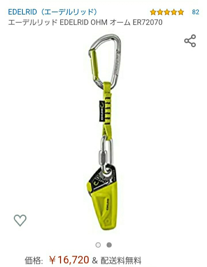 エーデルリッド オーム EDELRID OHM（笠置(恵那) クライミング / wolf 