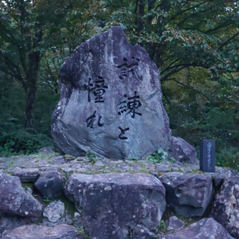 やまやまやま