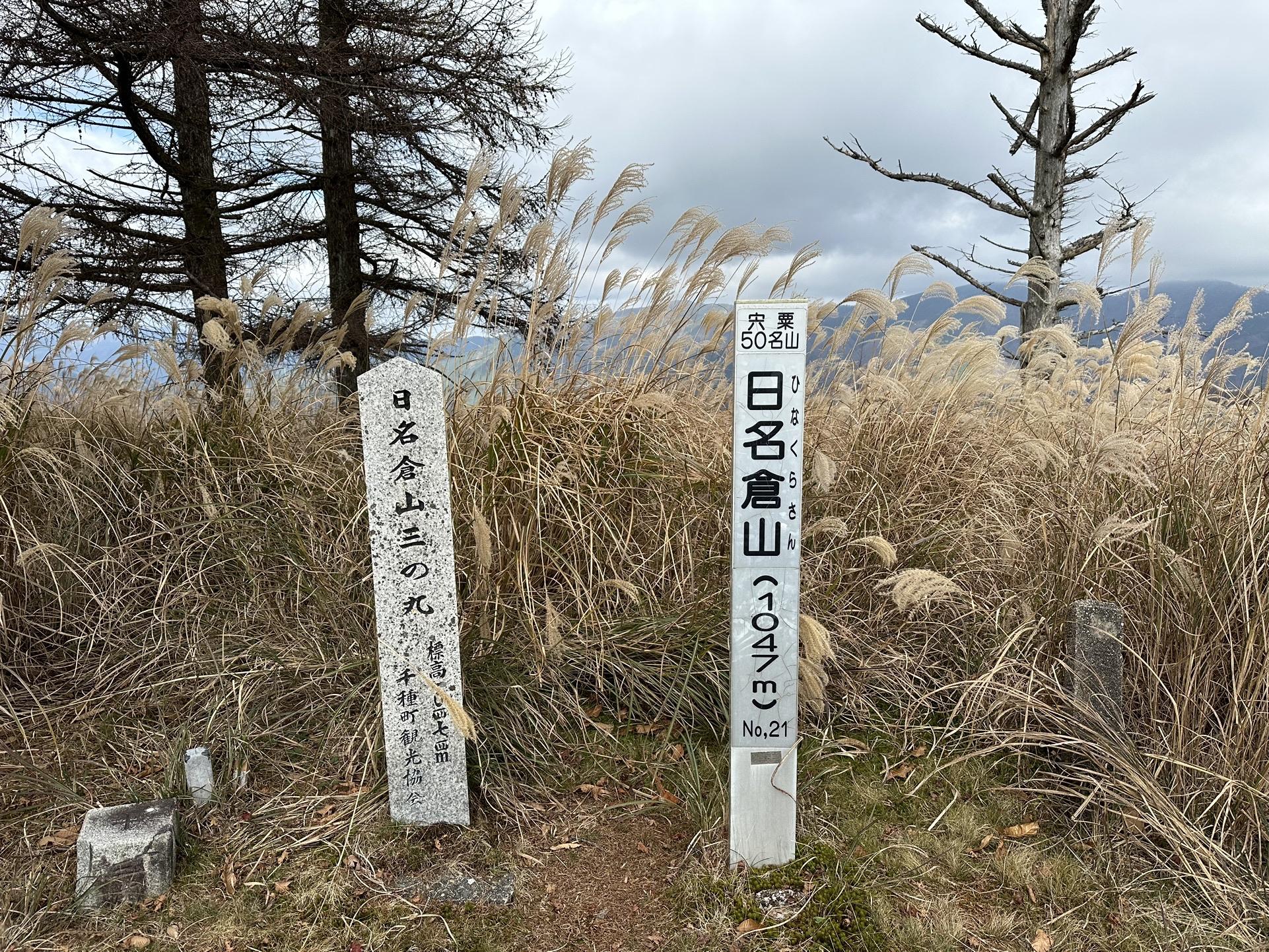 日名倉山 / ほっちゃんさんの日名倉山・船越山の活動データ YAMAP / ヤマップ