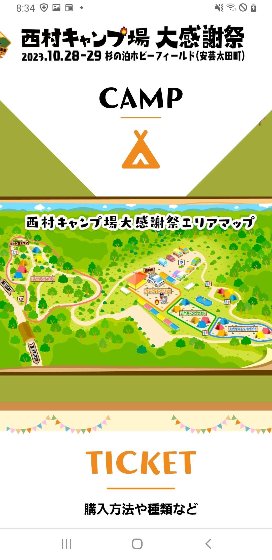 西村キャンプ場大感謝ペットサイト 【公式通販】