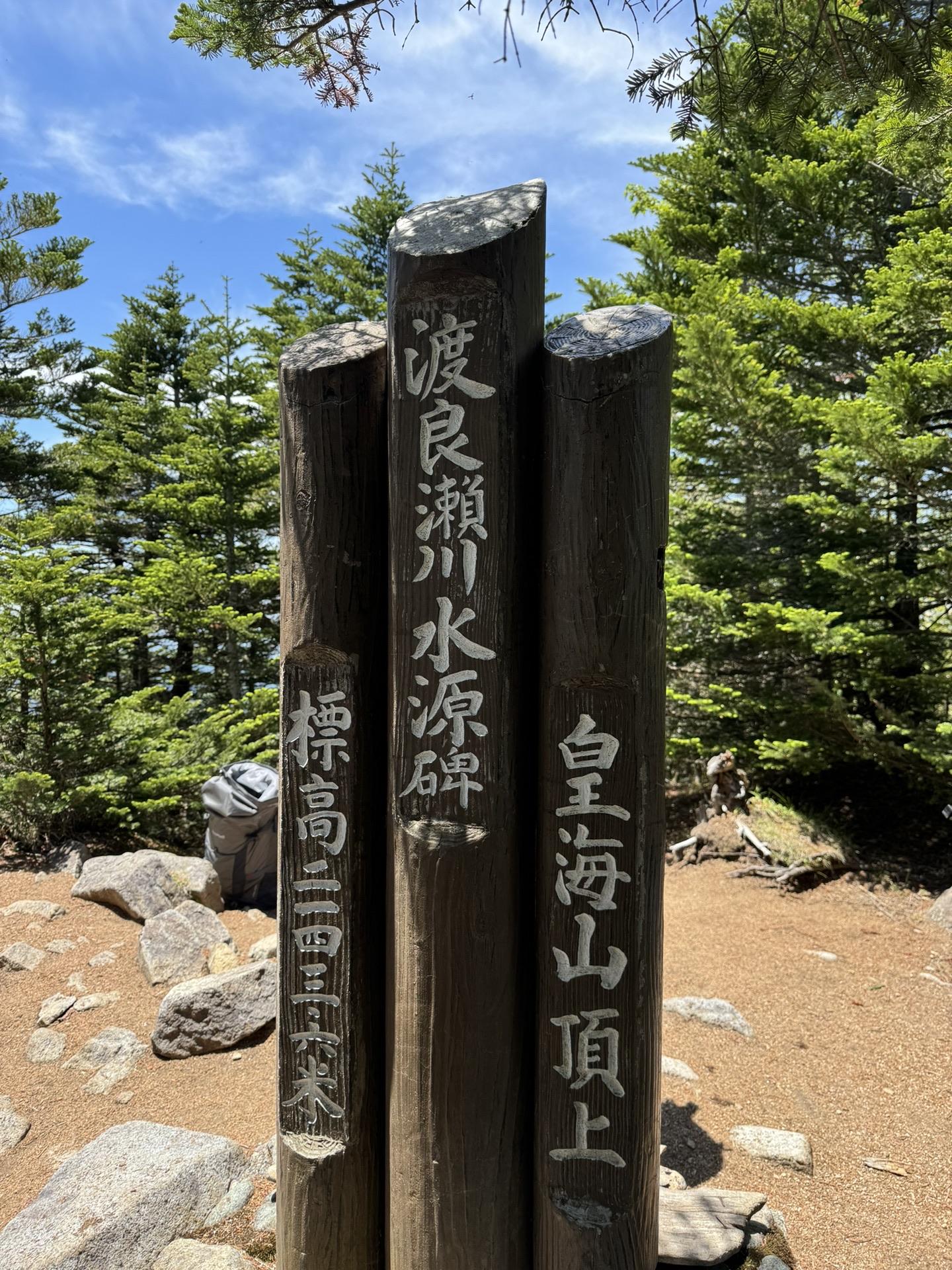 皇海山・袈裟丸山・庚申山 最難関　日本🇯🇵百名山　皇海山登頂⛰️