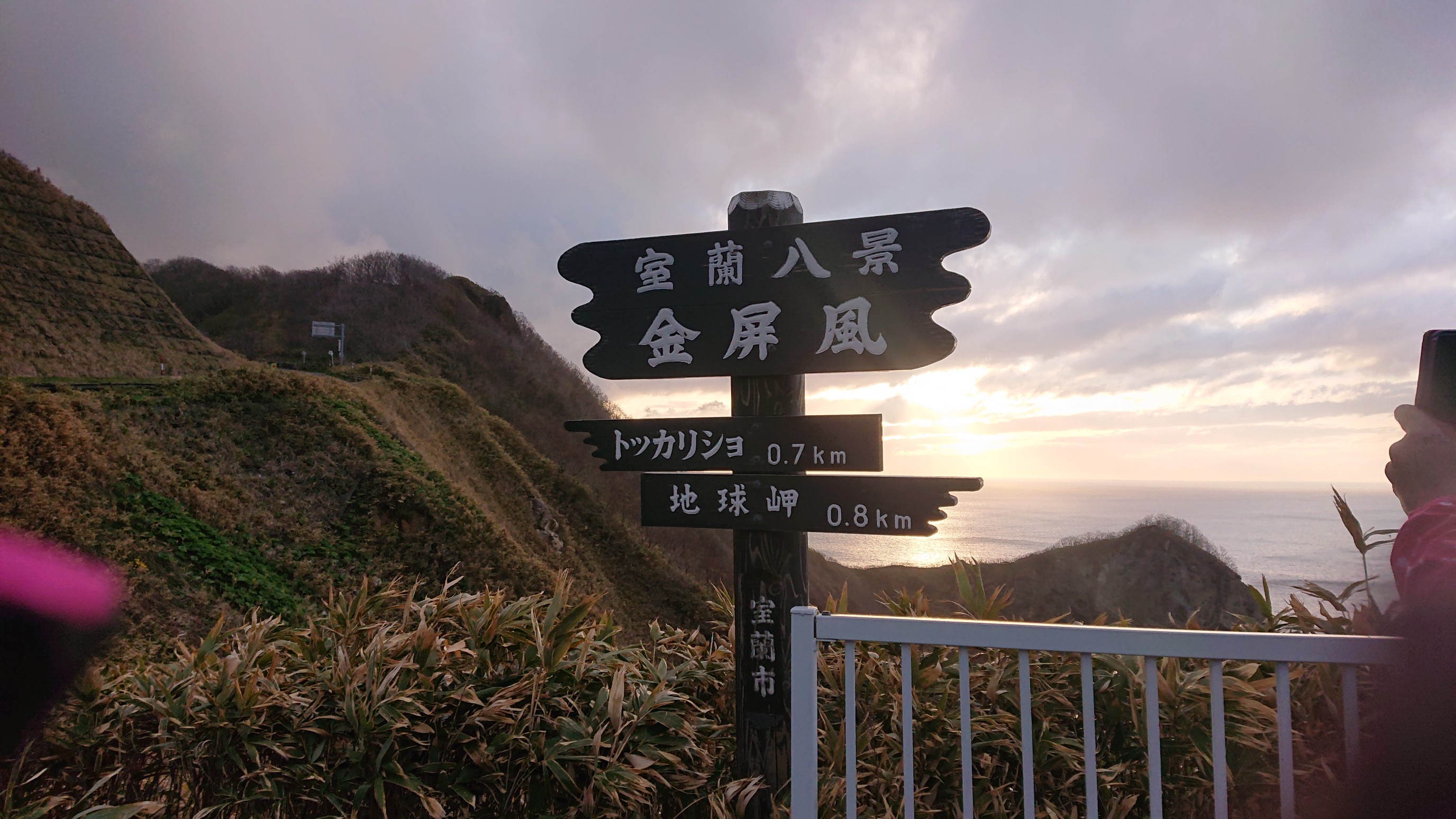 第三回 室蘭マニニック ふじやんさんの室蘭市の活動日記 Yamap ヤマップ