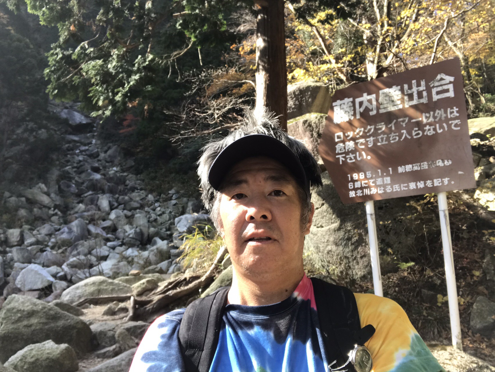 御在所岳の上級者ルートへ その２ 菰野町 19 11 13 草川 哲也 てっぽしから本名へ さんの御在所岳 御在所山 雨乞岳の活動データ Yamap ヤマップ