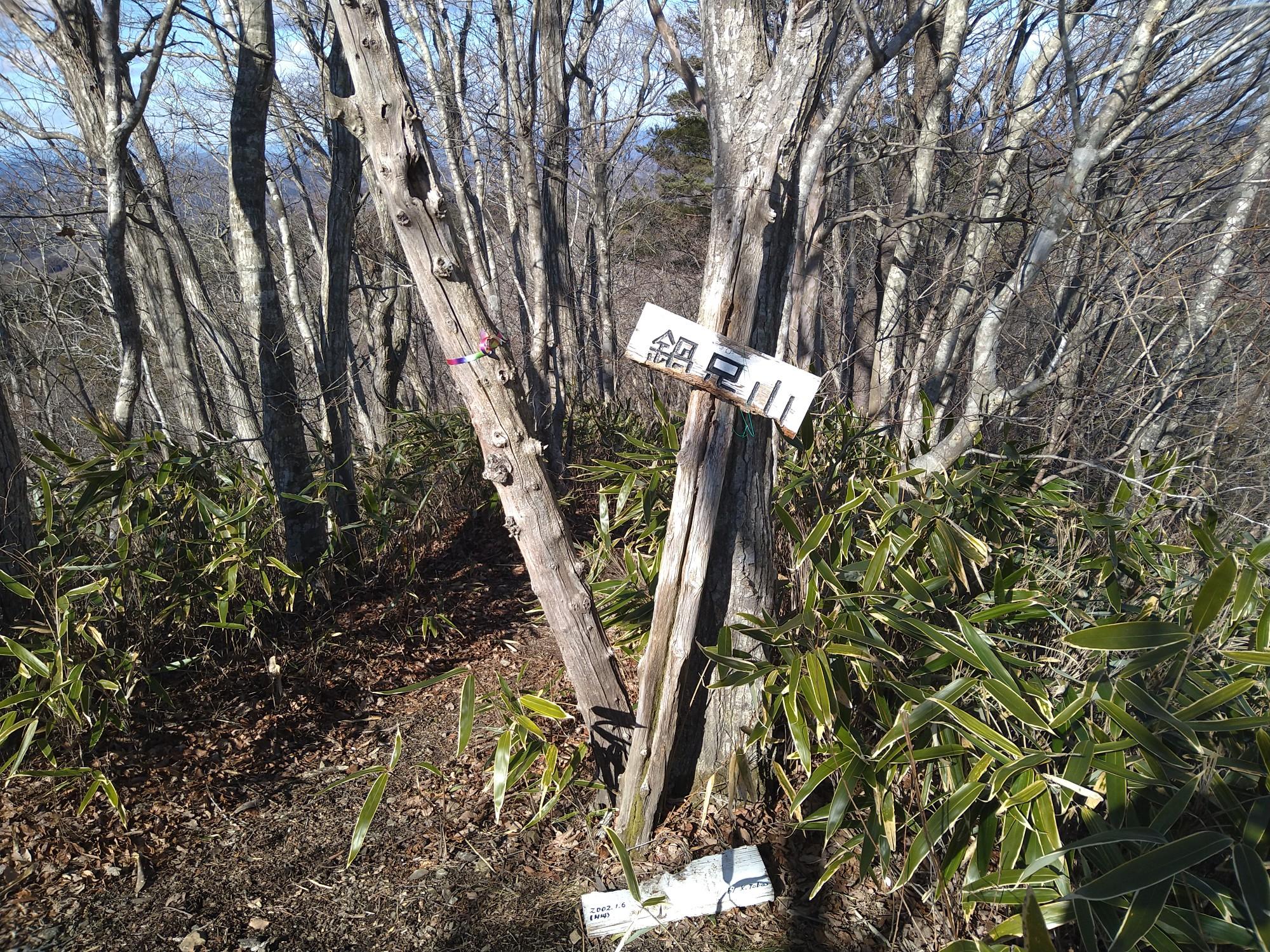鍋足山登山 / やまさんの鍋足山の活動データ YAMAP / ヤマップ