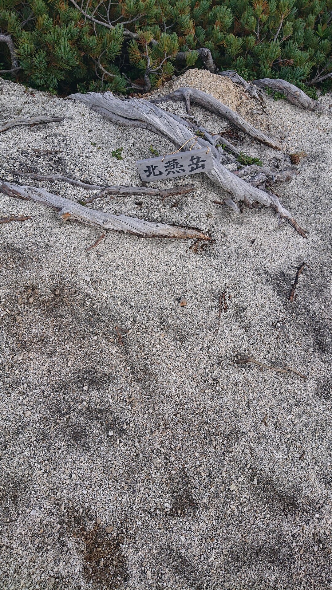 燕岳 燕岳 餓鬼岳 唐沢岳の写真18枚目 腰を曲げて覗きこむものは 鏡 屈 Yamap ヤマップ