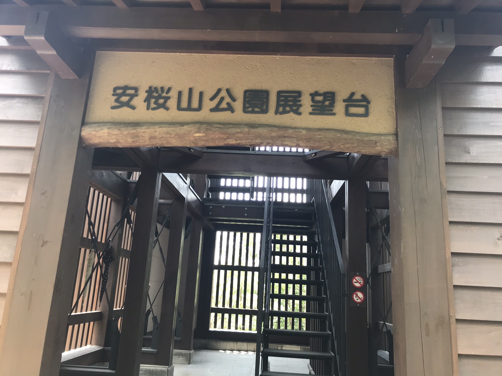 安桜山 善光寺より みささんの山王山 まるまる山 松尾山の活動日記 Yamap ヤマップ