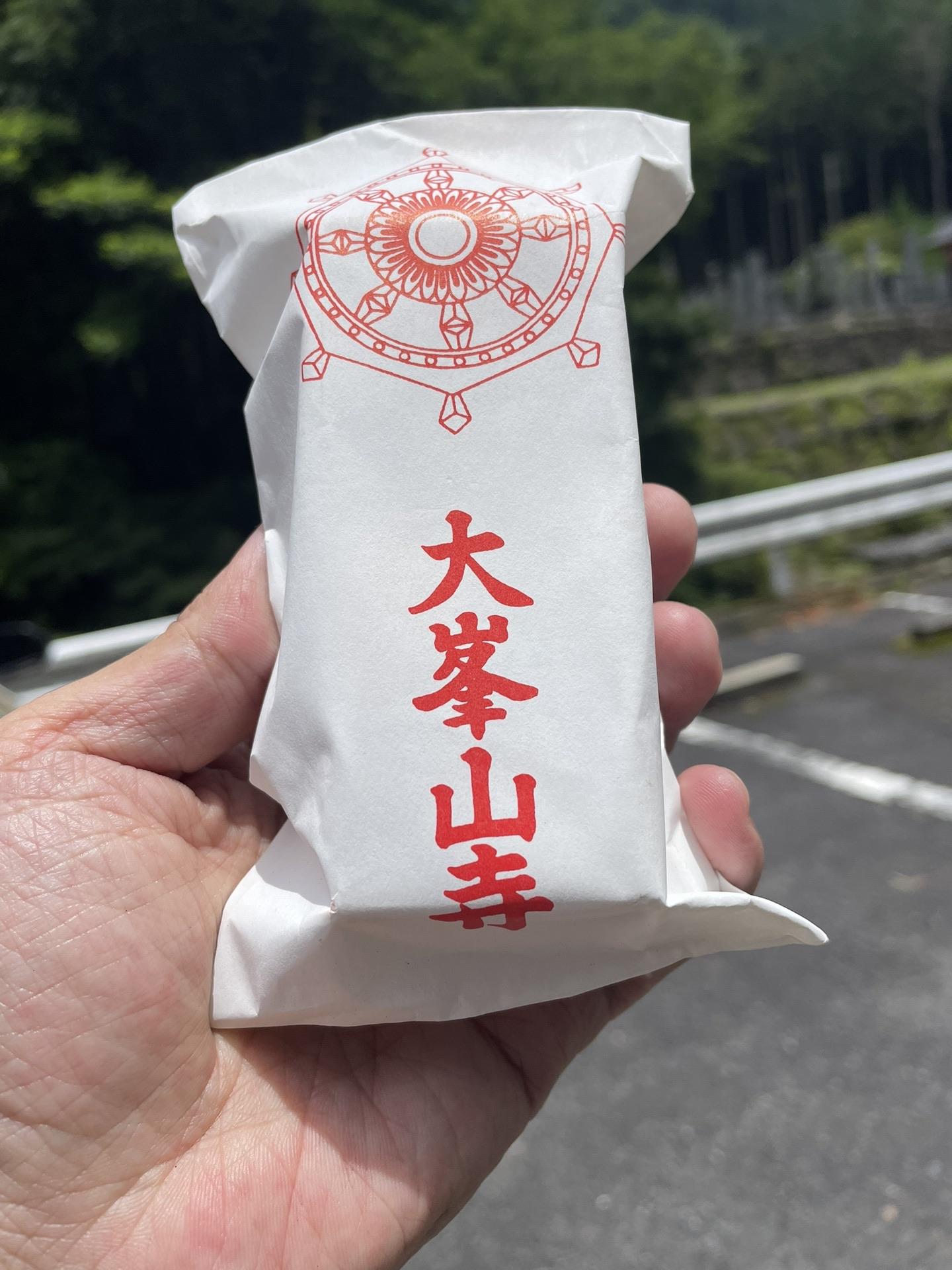 御守り　大峯山寺　九重守 大峯山寺 九重守 日本最強のお守り