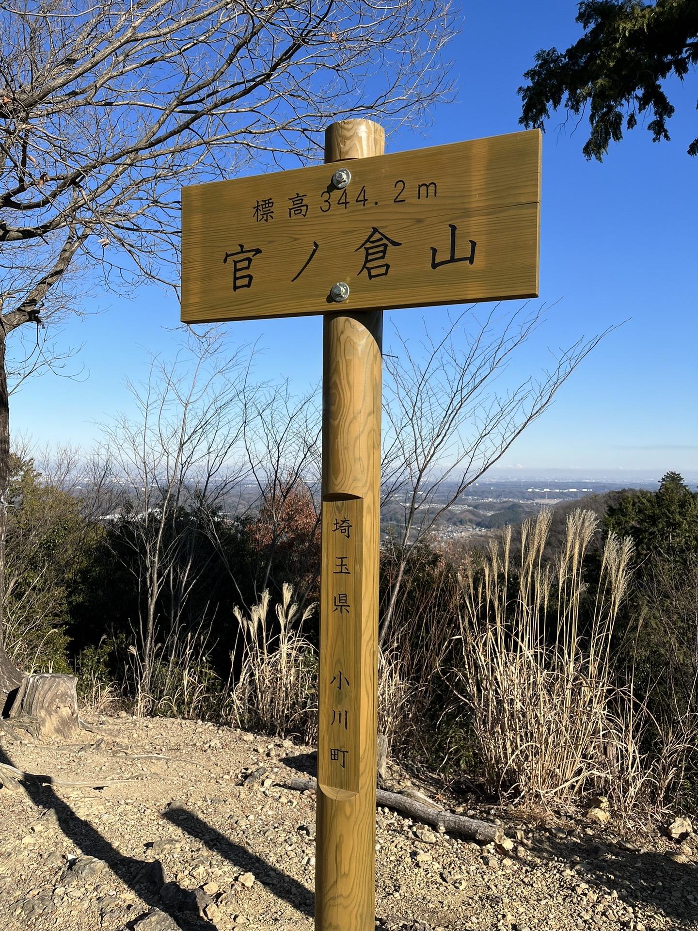 石尊山・官ノ倉山 / ヤスボンさんの官ノ倉山の活動データ | YAMAP / ヤマップ