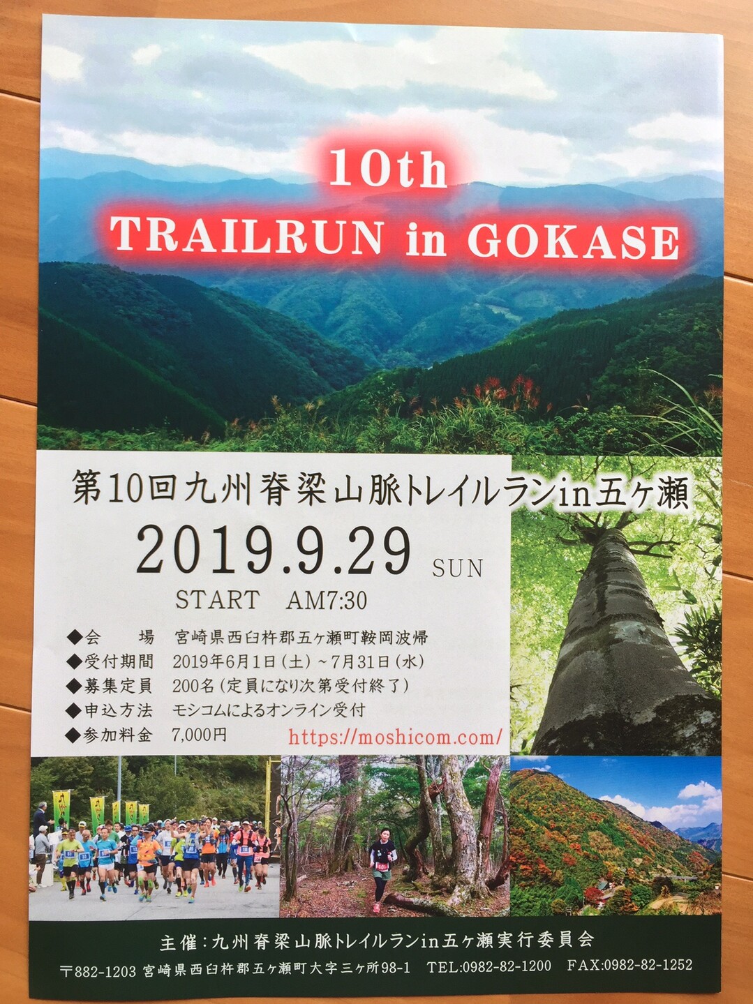 九州脊梁山脈トレイルランin五ケ瀬 19 09 29 カズさんの向坂山 三方山 天主山の活動日記 Yamap ヤマップ