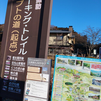 鼻曲山・氷妻山・留夫山 今回は坂本宿には行かずアプトの道を通ります。