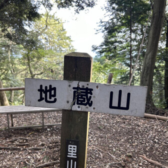 千葉山・白岩寺山 縦走開始です。