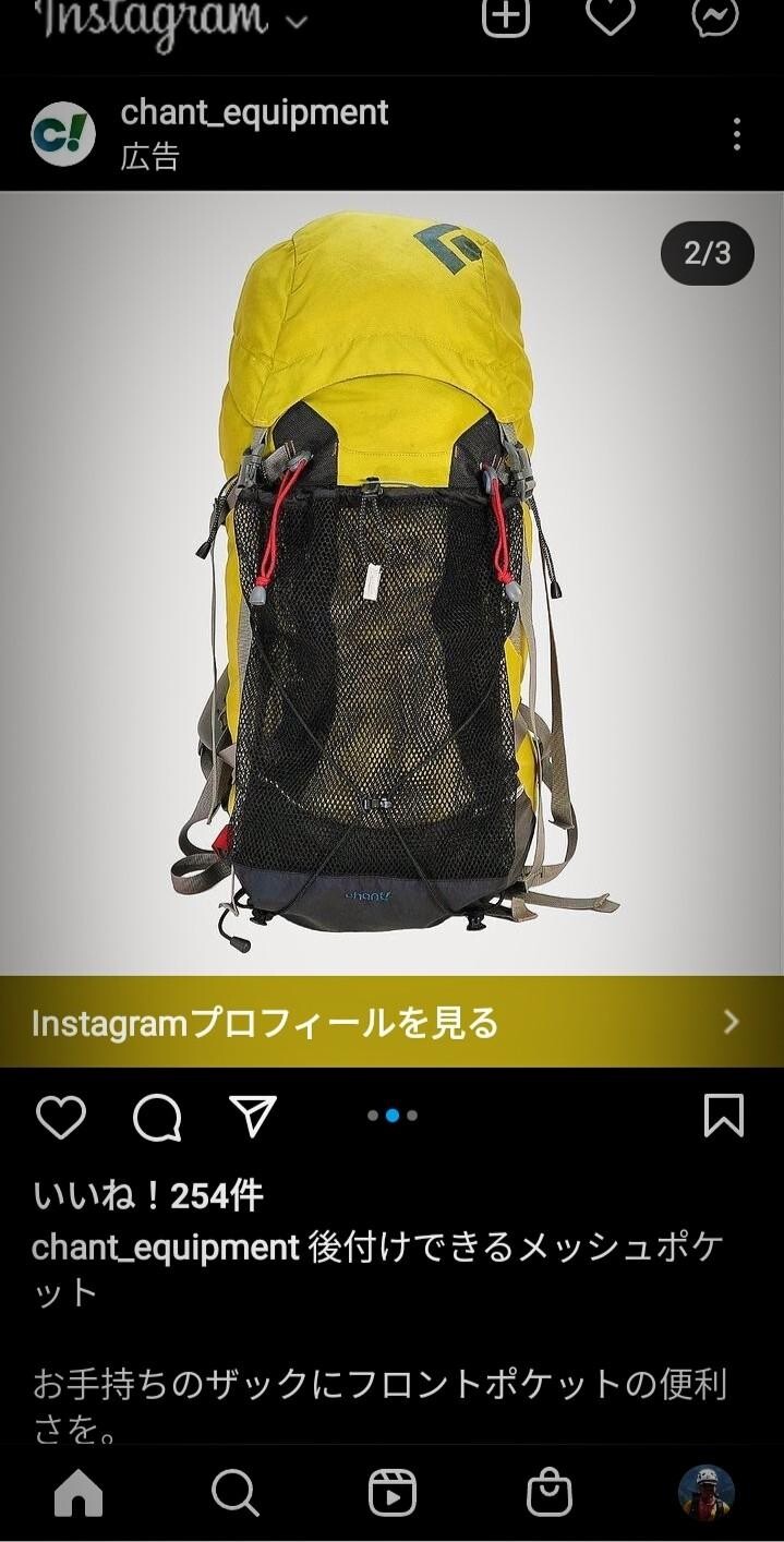 出現】『後付けメッシュポケット 』に強... / 好キ山軟式登山倶樂部