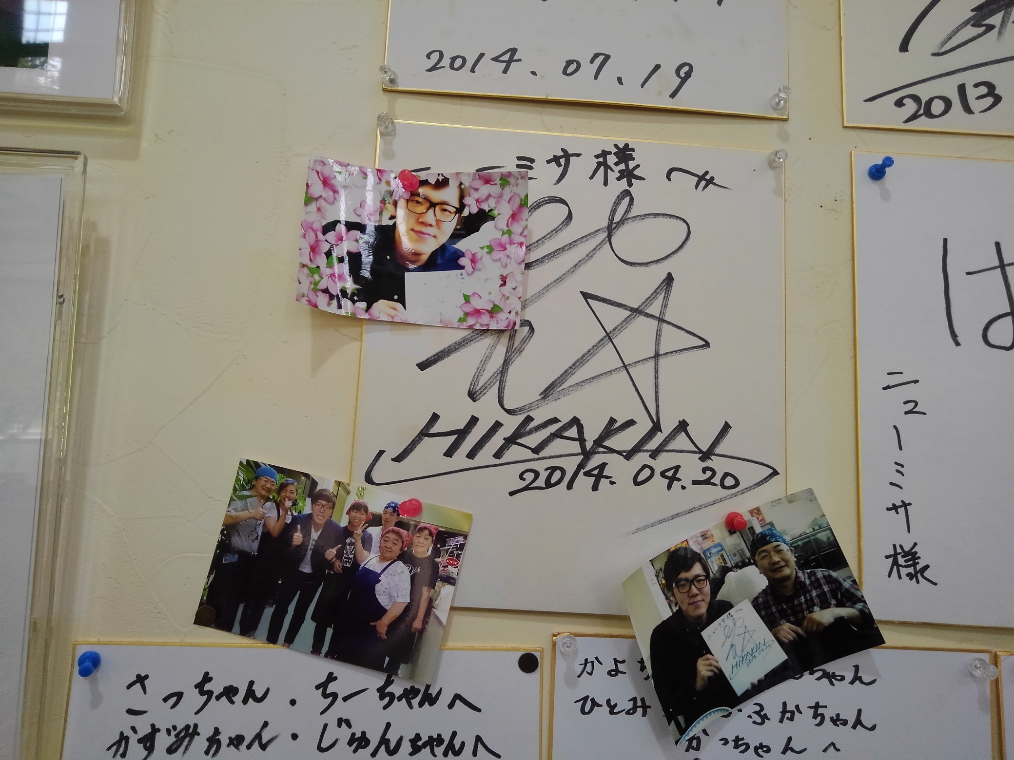 ヒカキン　サイン　2013年 ヒカキン サイン 2013年