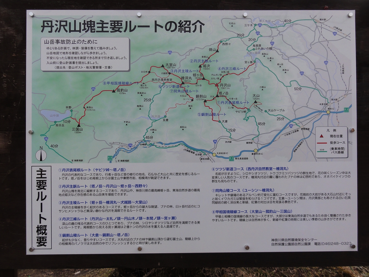 渋沢駅から山中湖 はだかでんきゅうさんの丹沢山の活動日記 Yamap ヤマップ