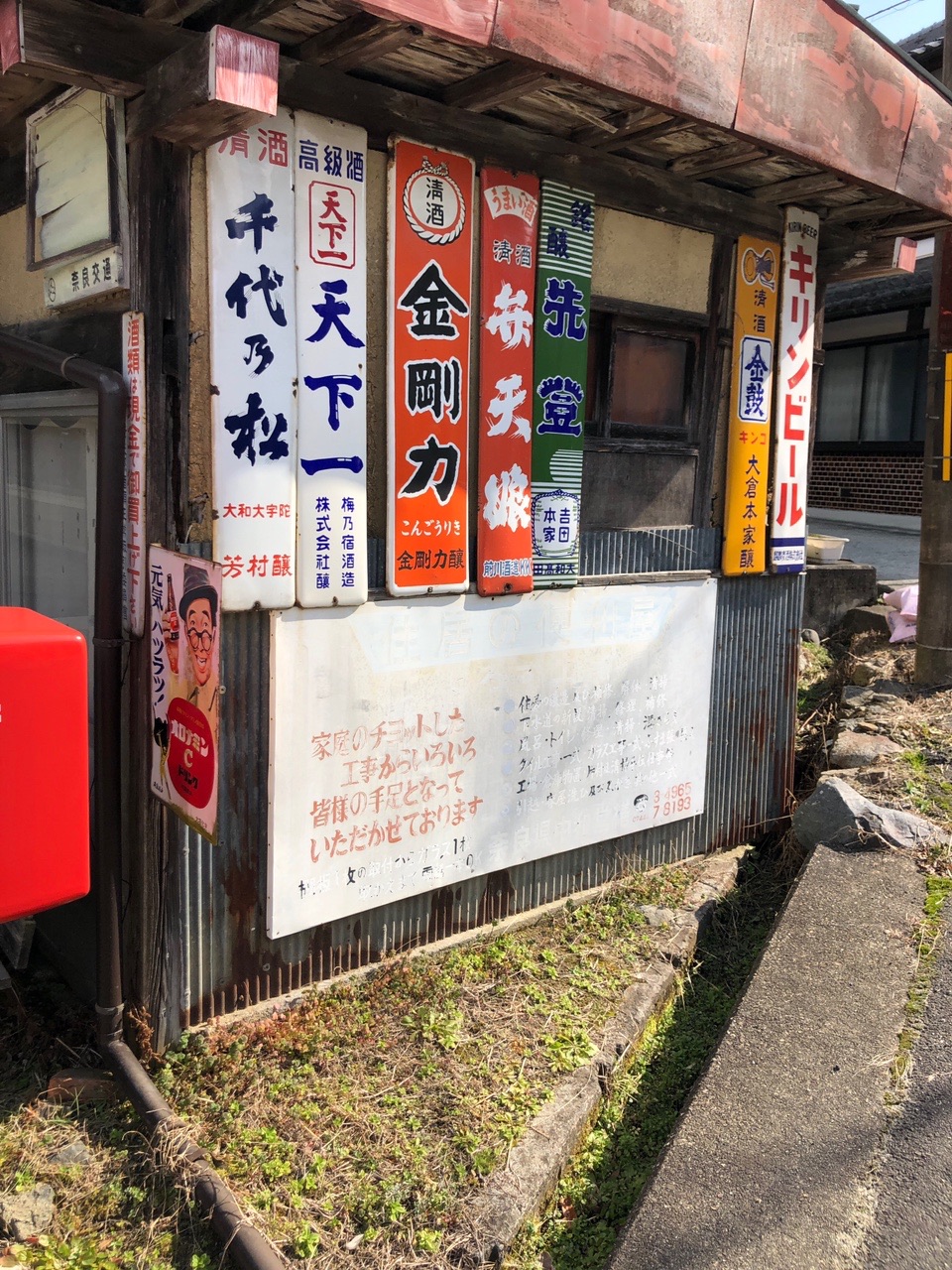 高取山 昭和な感じ