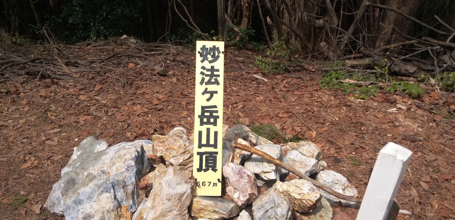 妙法ヶ岳（岐阜県）の最新登山情報 / 人気の登山ルート、写真、天気など YAMAP / ヤマップ