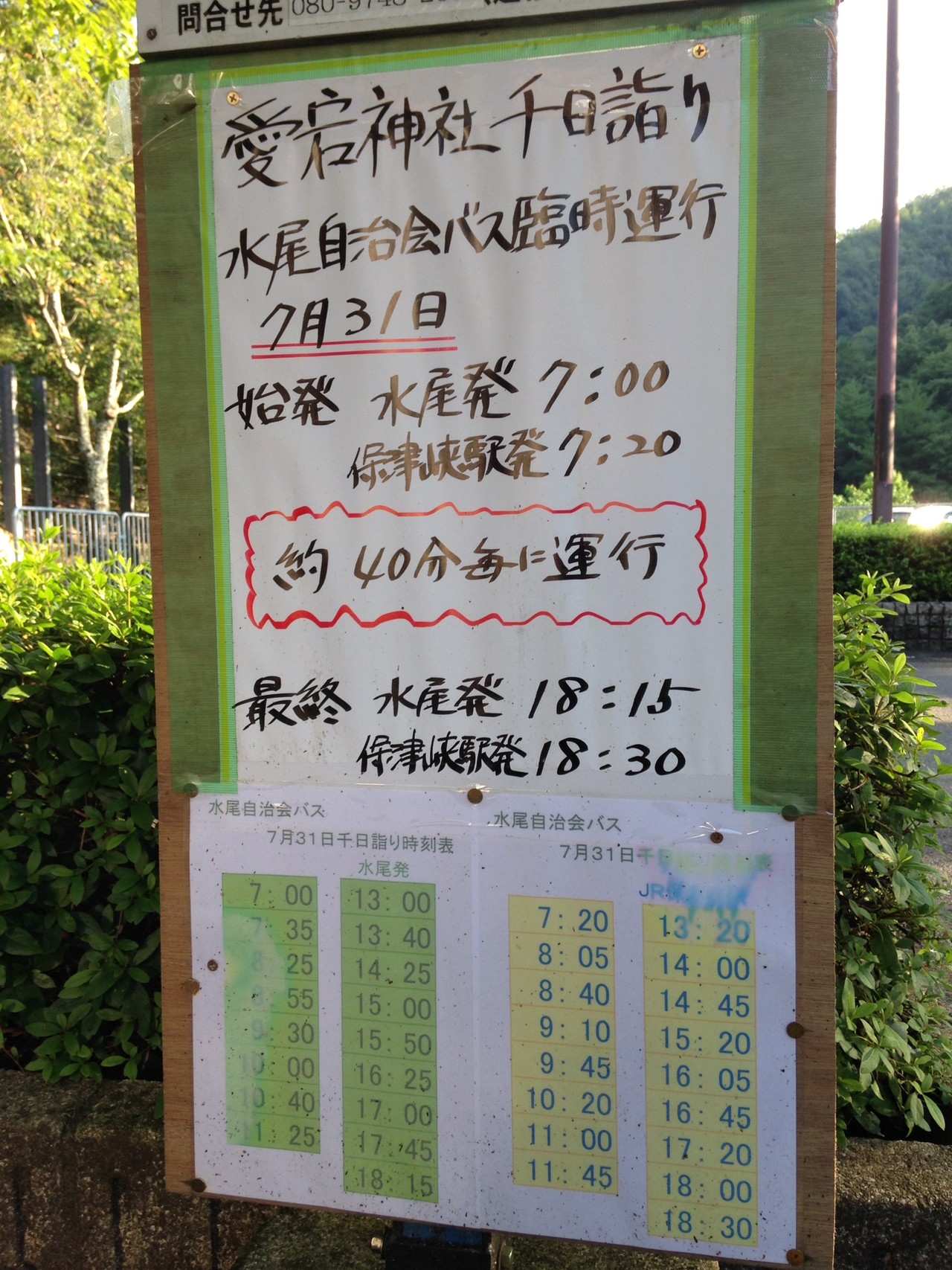 愛宕山 千日詣り 水尾から ひでちゃんさんの愛宕山 三頭山 朝日峯の活動データ Yamap ヤマップ