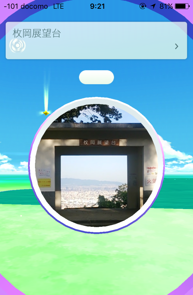 生駒山でポケモンgo W その後堺の大浜公園に 生駒山 神津嶽 大原山の写真7枚目 枚岡展望台のジム Yamap ヤマップ