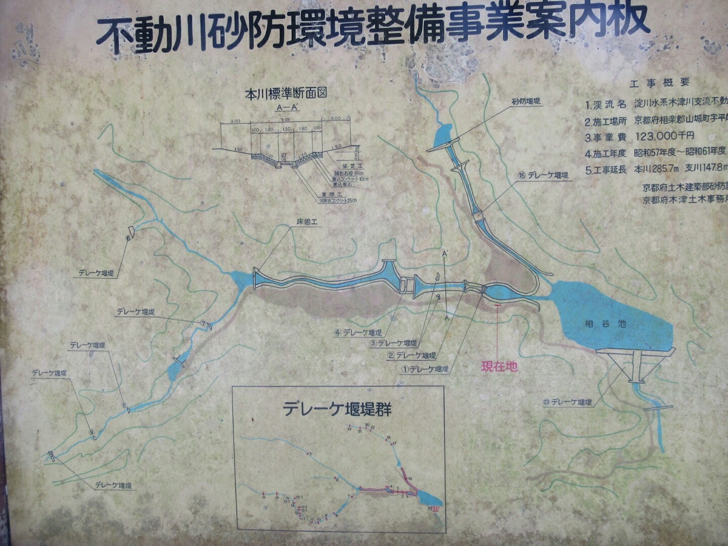 木津川市不動川 デ レーケ砂防堰堤群 Hさんの三上山 京都府木津川市 の活動日記 Yamap ヤマップ