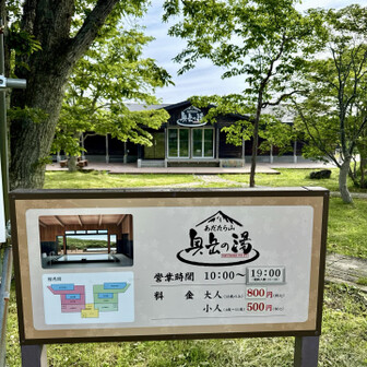 帰りに寄りたい温泉