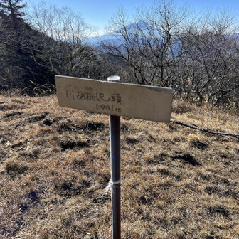 川胡桃沢ノ頭⛰️