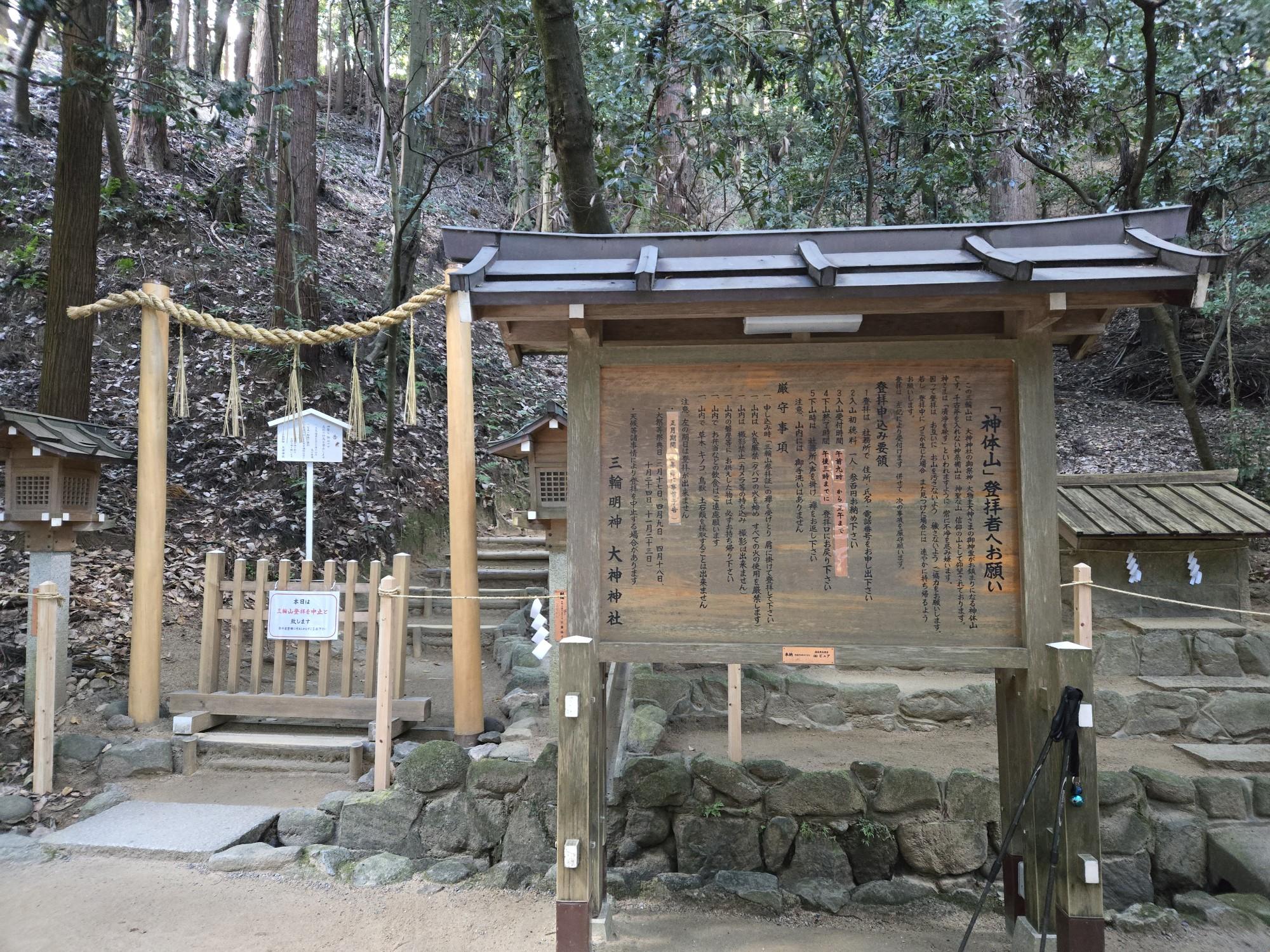 三輪山・巻向山・龍王山 ここからやけどストップです❗。