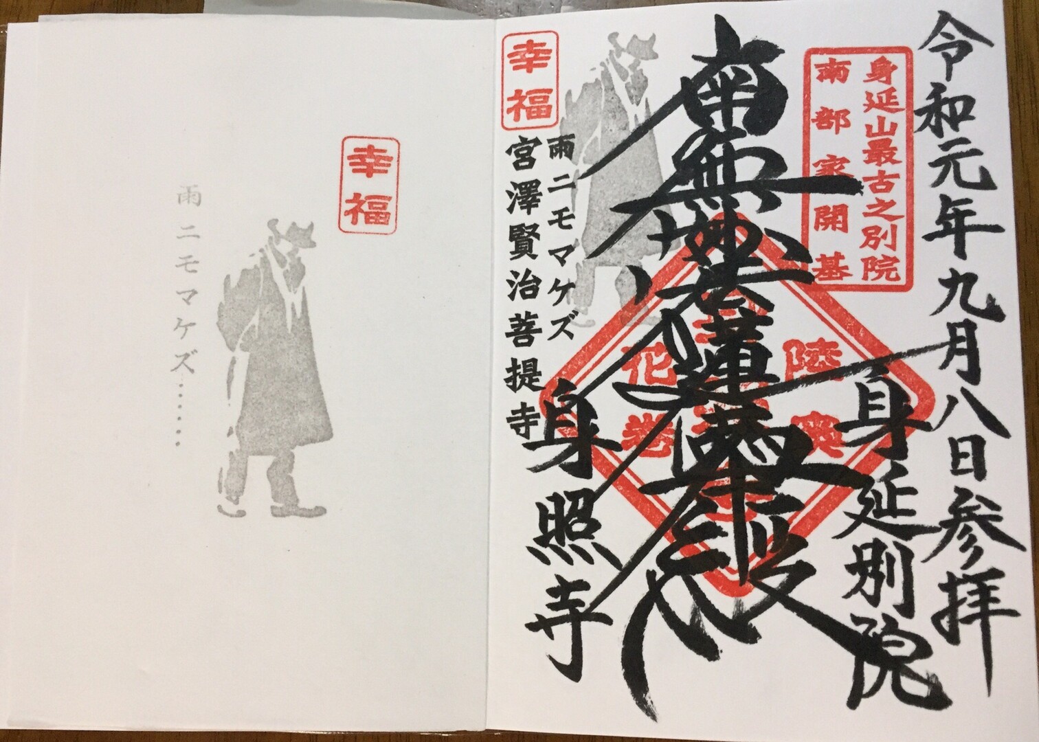 19 09 08 花巻市ミニ寺社巡り 呑気なおじーちゃんさんの万寿山 六郎山 台羽山の活動日記 Yamap ヤマップ