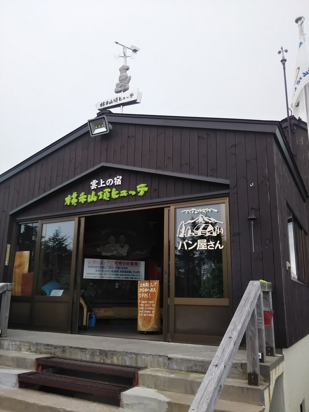 横手山のパン屋さん&芳ヶ平湿原歩き / フラン97さんの横手山・志賀山・赤石山の活動データ YAMAP / ヤマップ