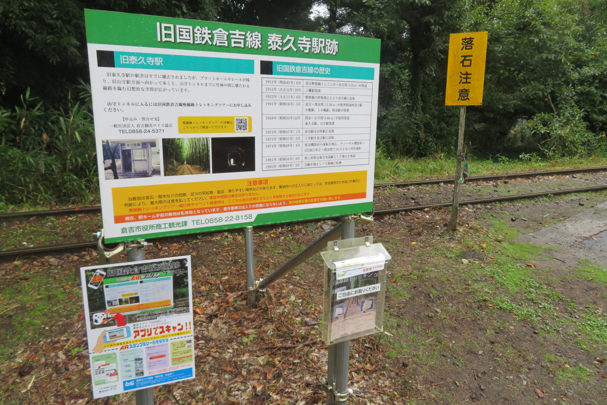 旧国鉄倉吉線 廃線跡 散歩 Ss5さんの三徳山 投入堂の活動日記 Yamap ヤマップ