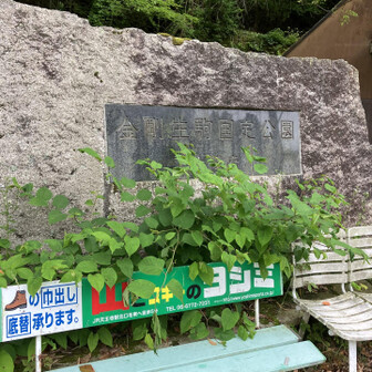 ゴール🙌


無事に下山できました🙏