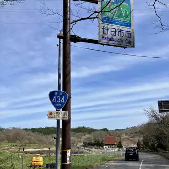 道路に出ると、左に広島県廿日市市の看板
