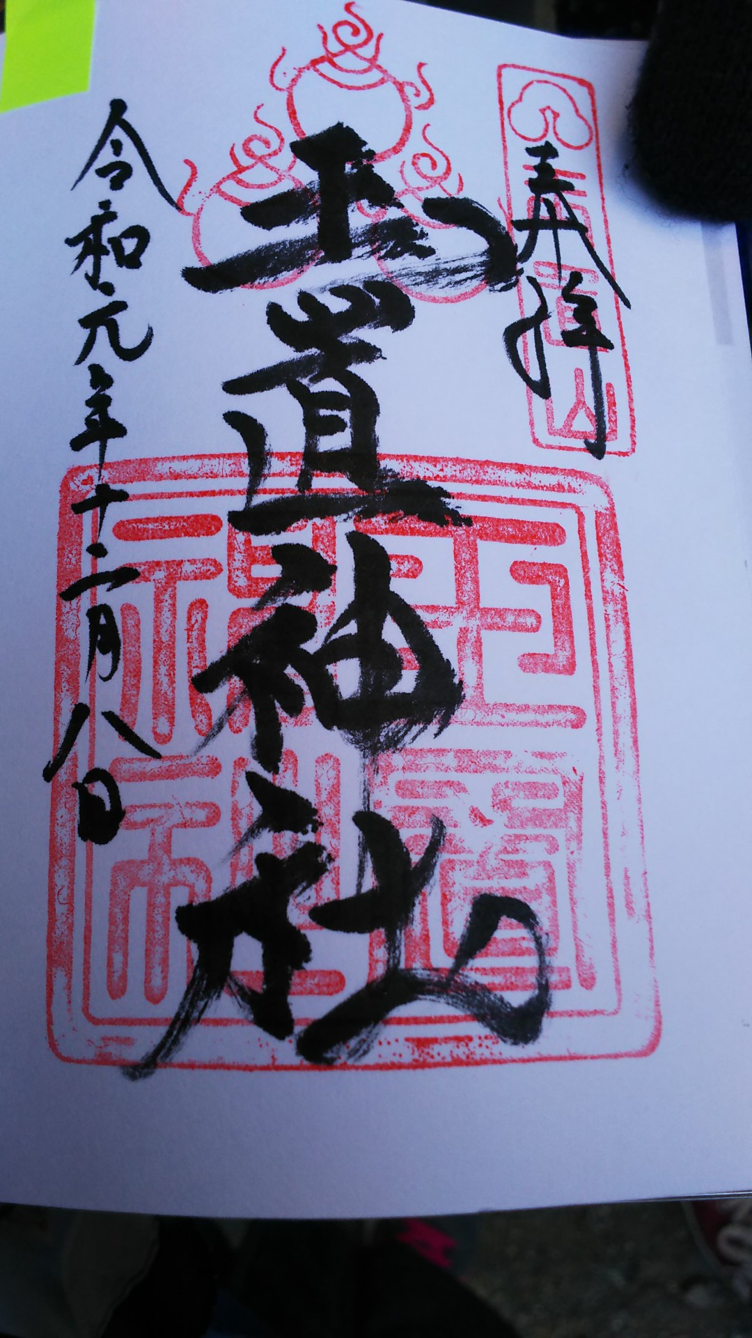 熊野三山奥の宮 玉置神社 玉置山山頂 紫閃 しせん さんの熊野古道 小辺路の活動データ Yamap ヤマップ