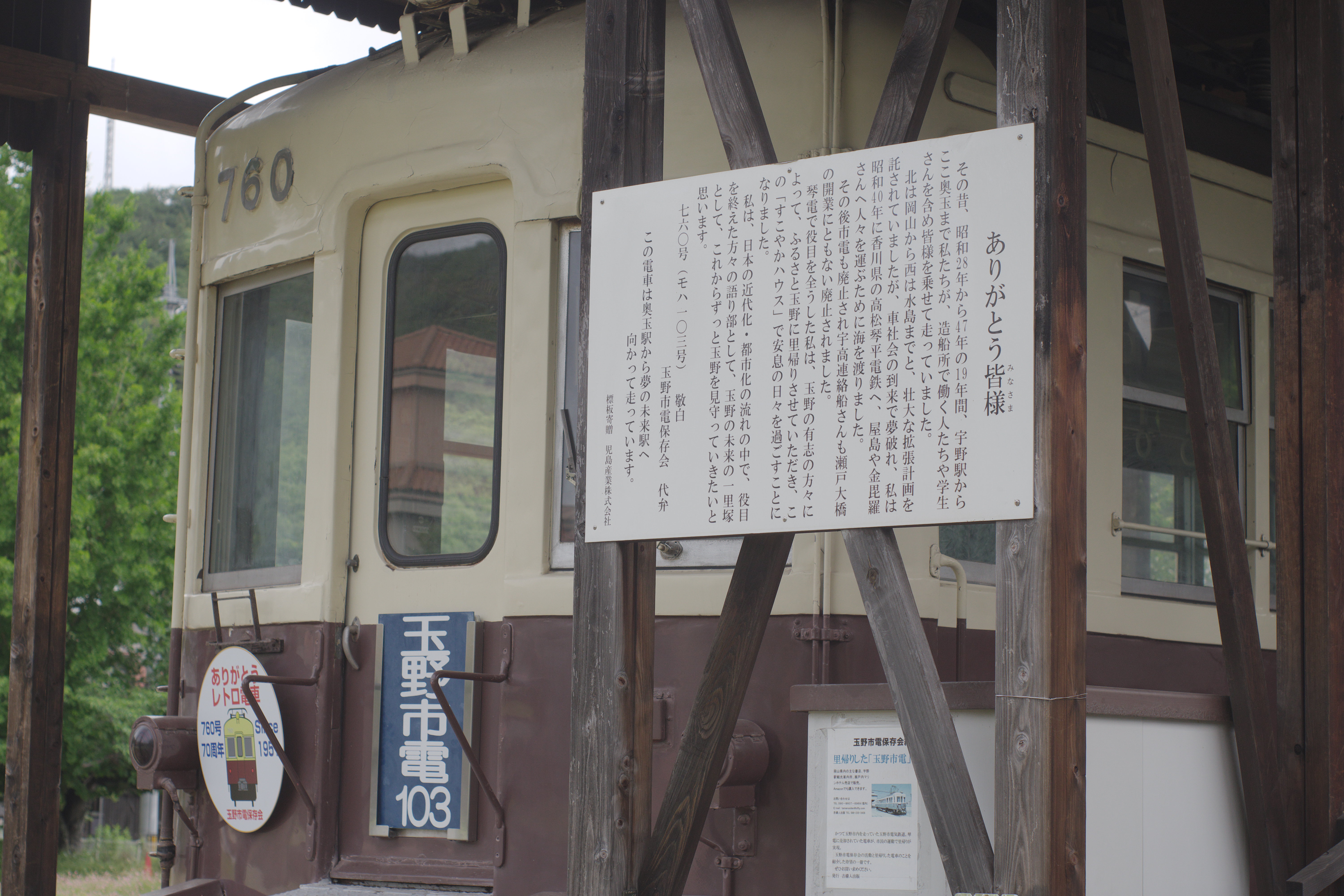 玉野市の鉄道遺産～鉄路の記憶～ 玉野市の鉄道遺産～鉄路の記憶～ 玉野