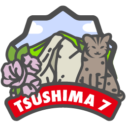 ADVENTURE OF TSUSHIMA「ADVENTURE 5」
