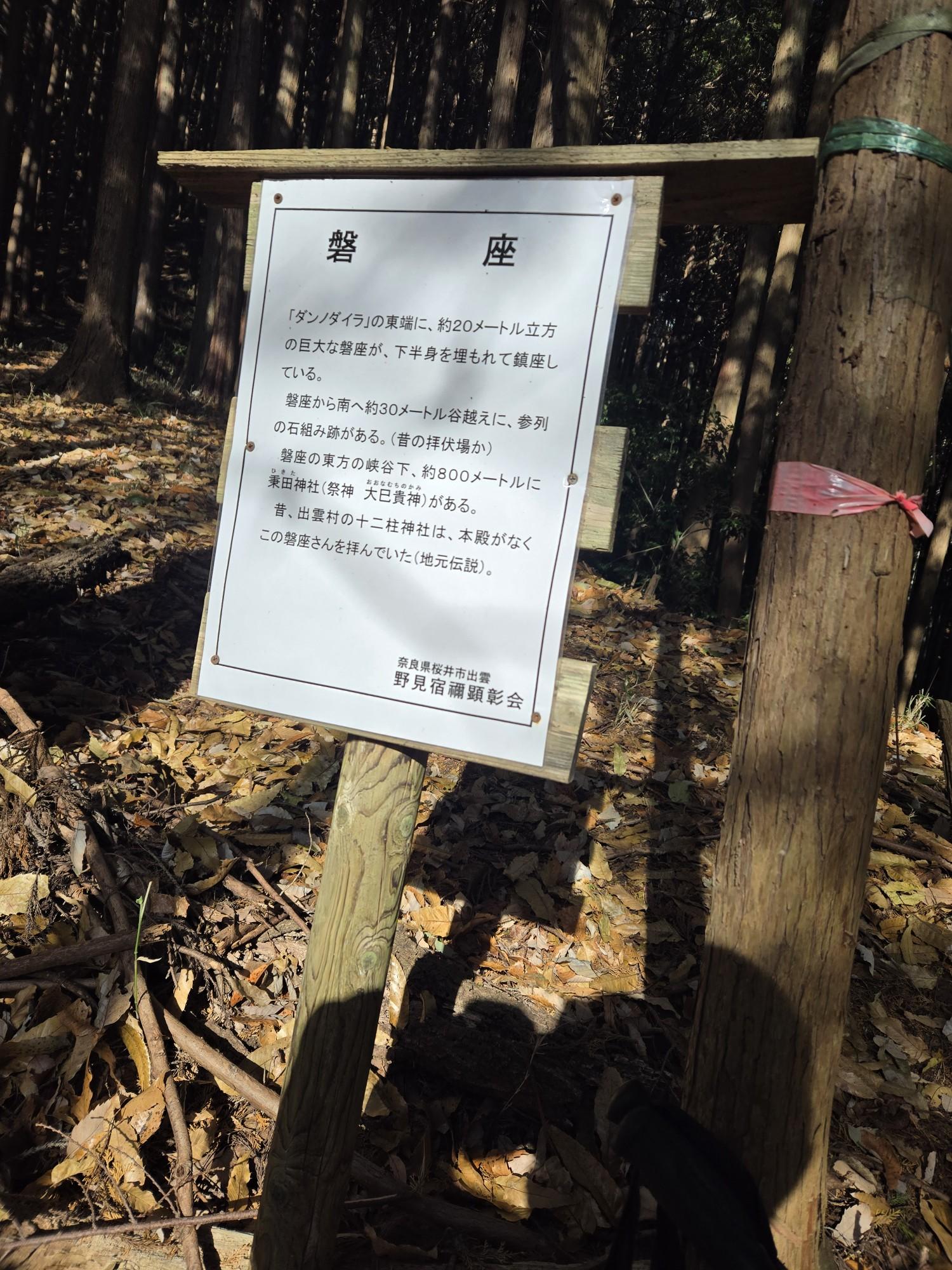 三輪山・巻向山・龍王山 磐座の説明紙です❗。