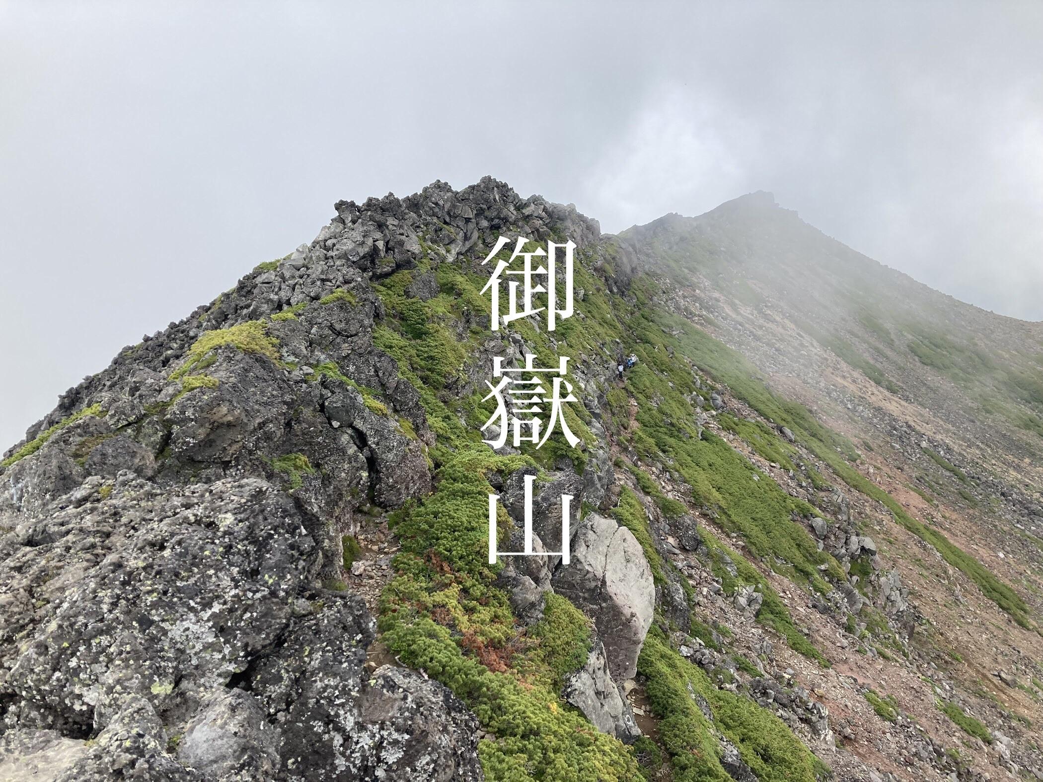 法螺貝鳴り響く修験の山 御嶽山（剣ヶ峰）〜摩利支天山