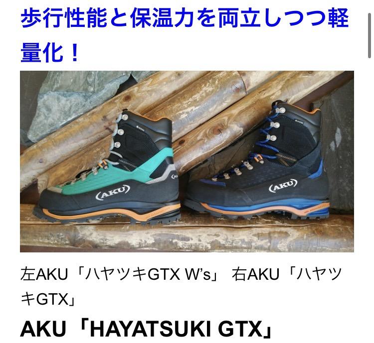 アク AKU ハヤツキ GTX HAYATSUKI GTX（□冬靴の選びの話①