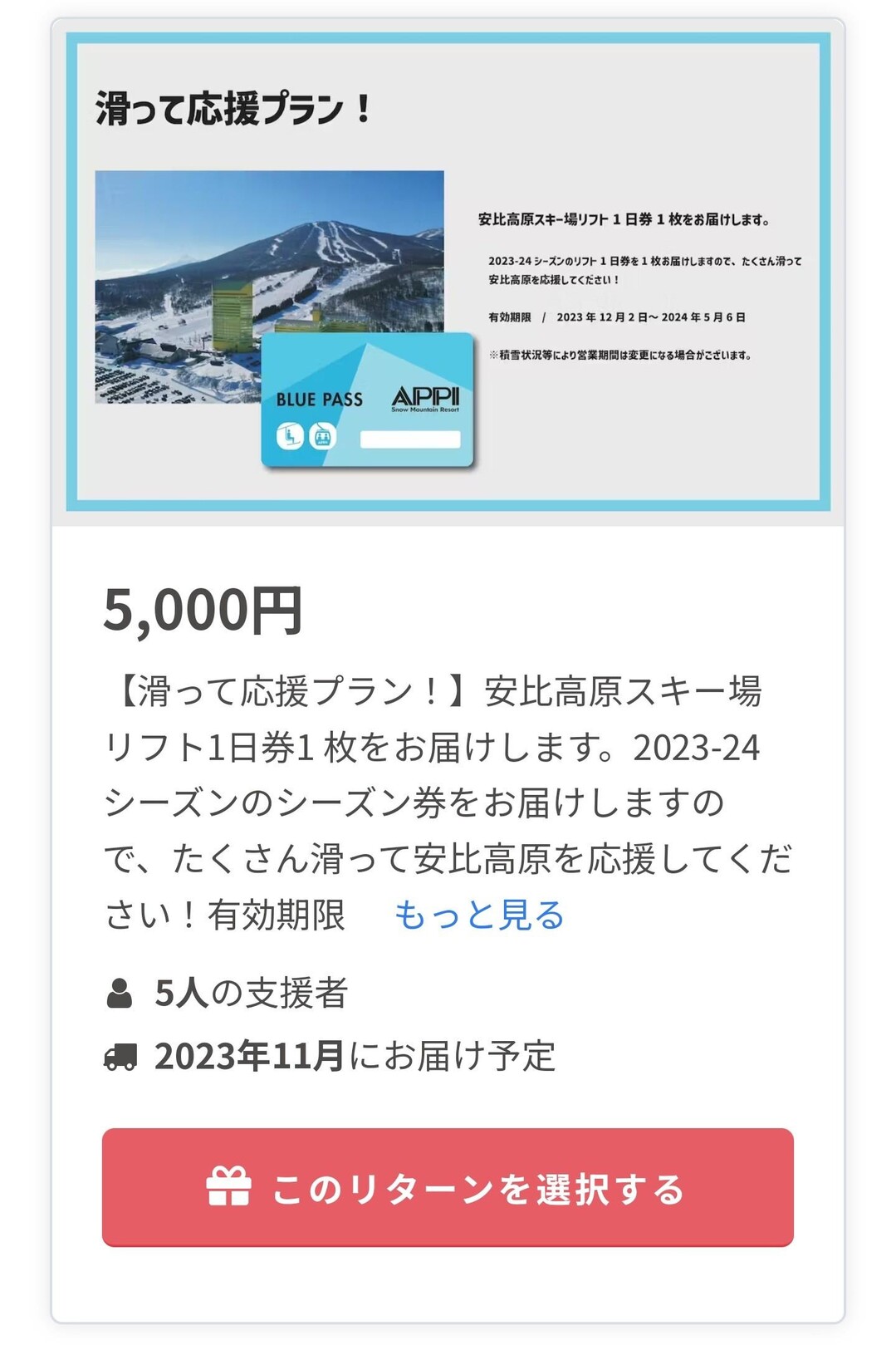 安比高原スキー場 早割シーズン券 - 施設利用券