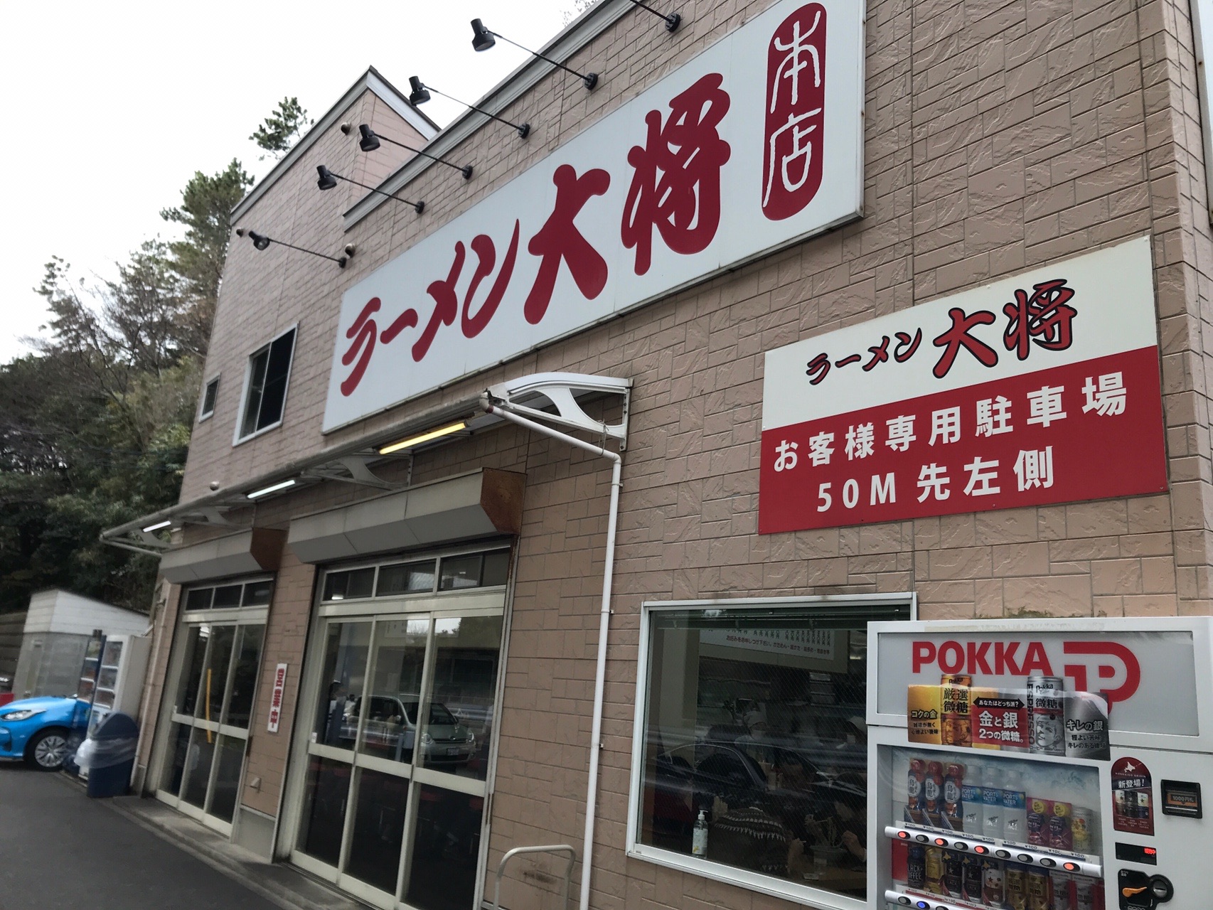 県一周旅15  根岸〜👜石川町 / とっちーさんの横浜市 中央エリアの活動 