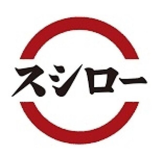 スシロー