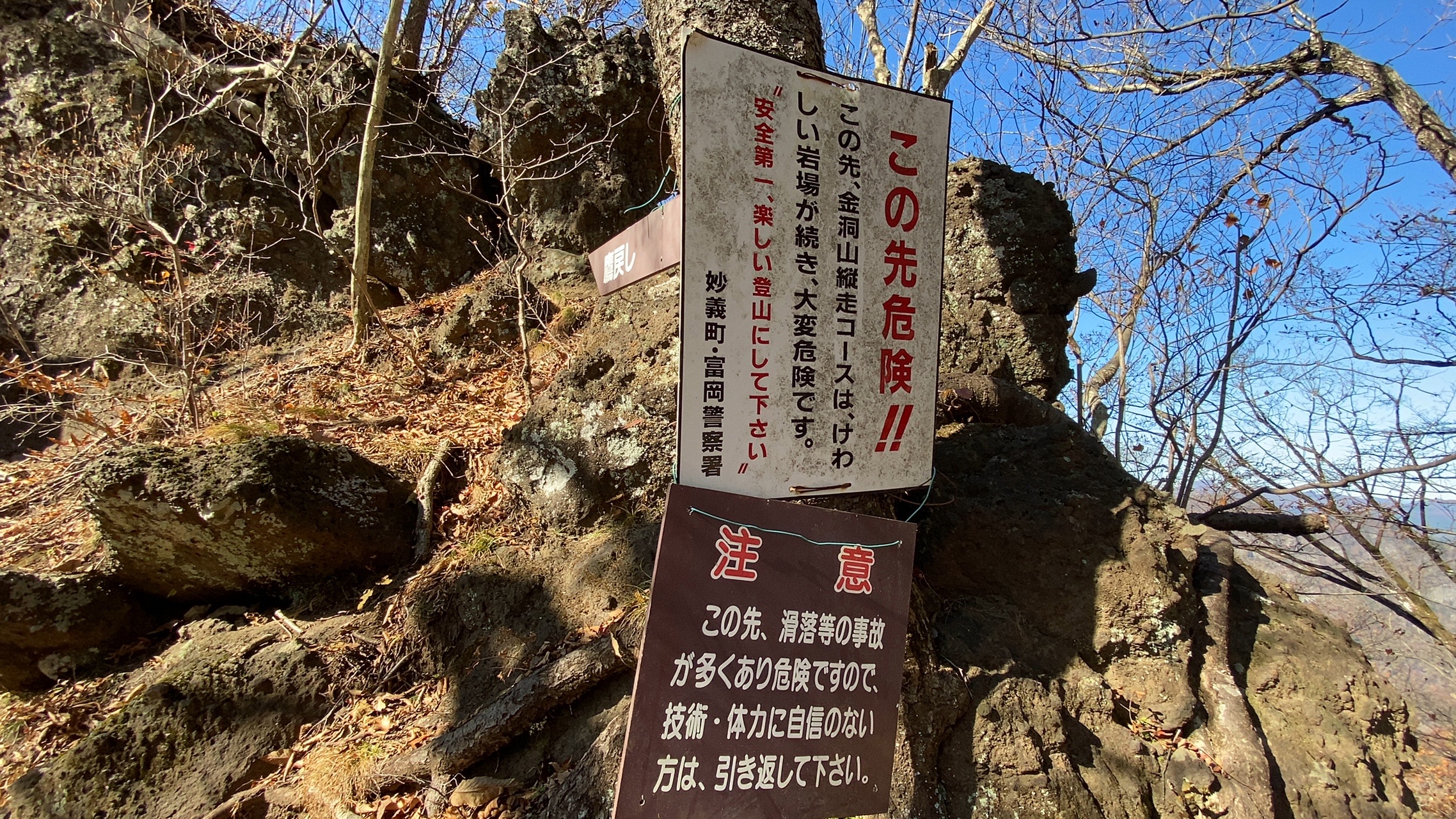 妙義山連戦金洞山 鷹戻し 表妙義完全制覇への道 鎖場全部見せます れんさんの妙義山 天狗岳 相馬岳の活動日記 Yamap ヤマップ