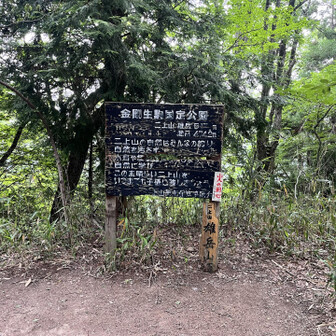 雄岳山頂