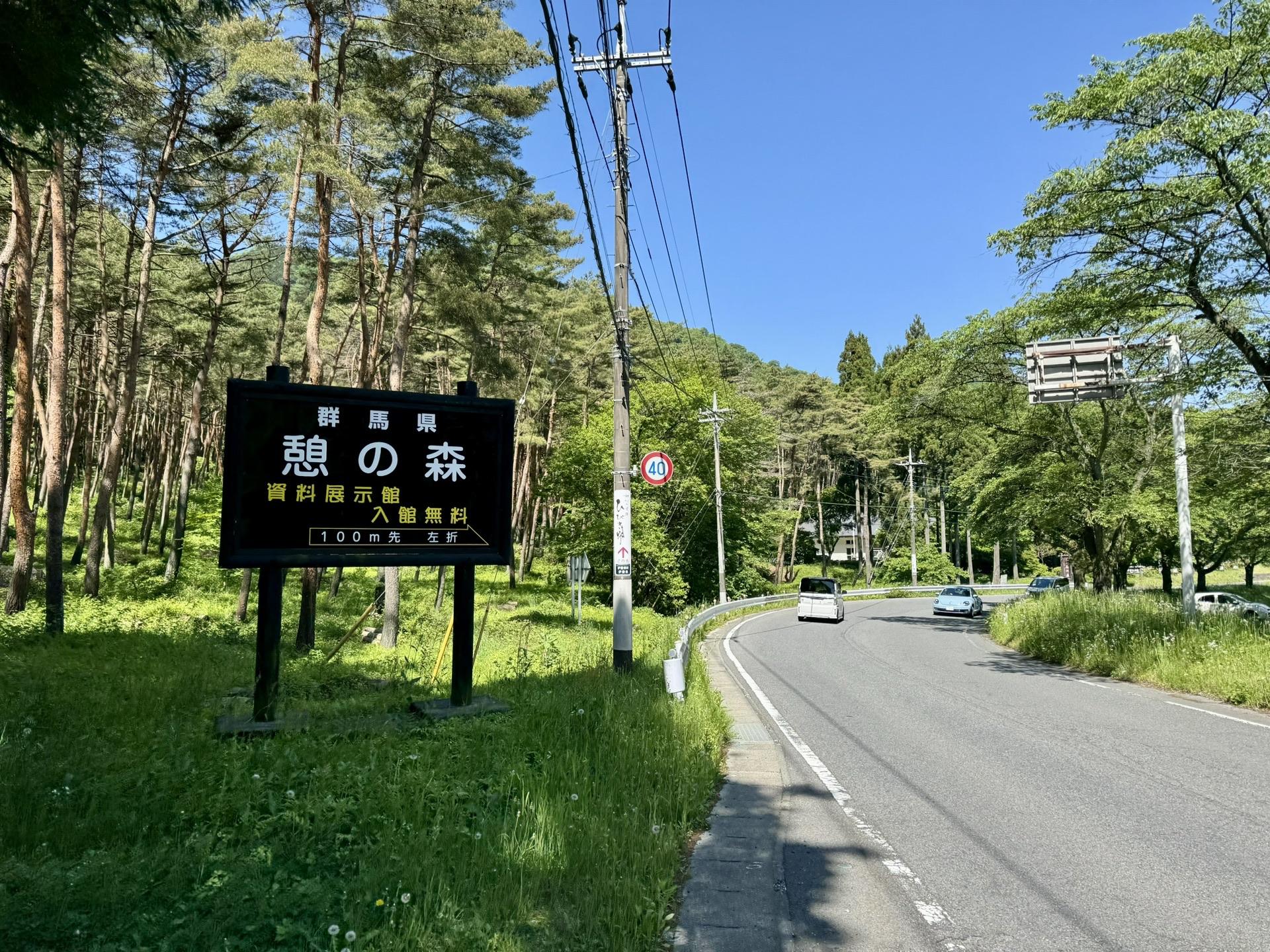 憩の森の看板のところから森林公園に向かうルートがありました
