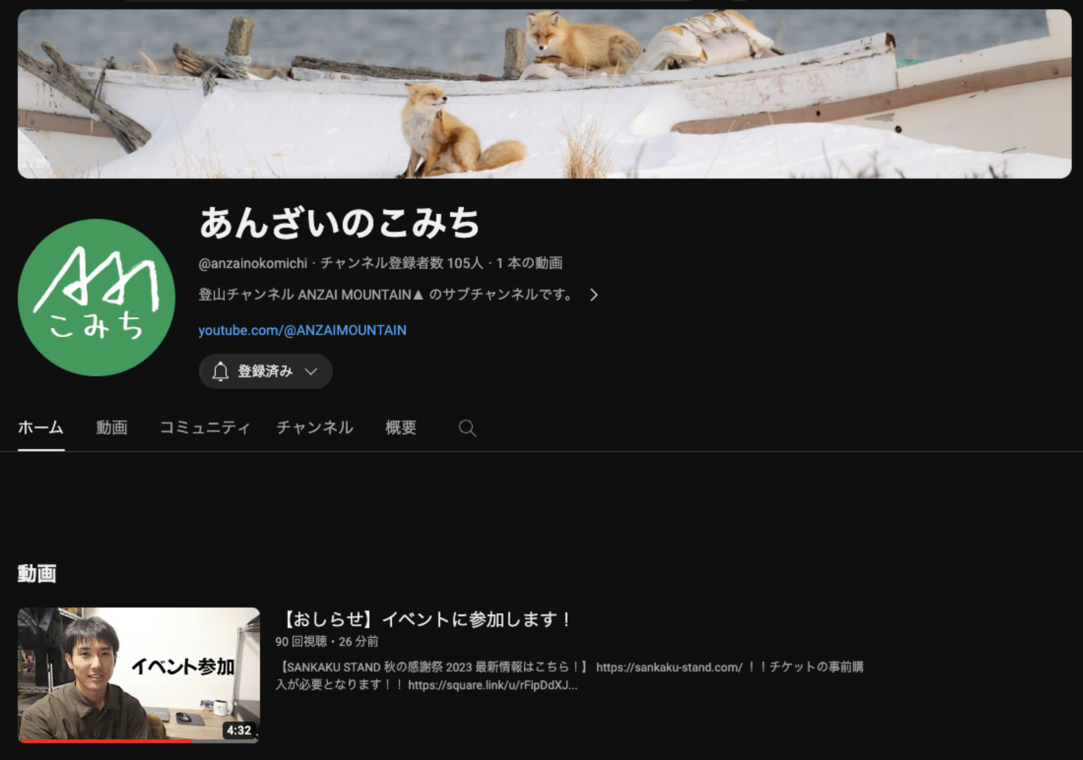 いつも観ているアンザイマウンテンさんのサ... / 木檜(こぐれ)和明さんのモーメント | YAMAP / ヤマップ