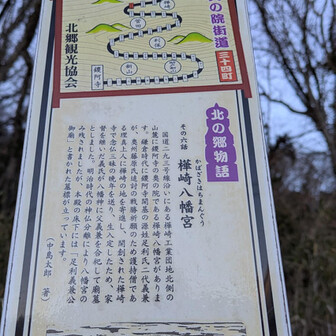 両崖山・仙人ヶ岳・石尊山 そう言えばこの
「北の郷物語」
　　家にある