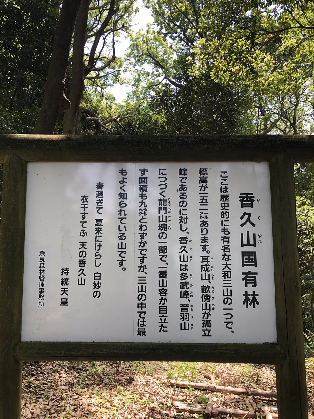 大和三山 天香久山 畝傍山 耳成山 19 05 06 大和三山 天香久山 畝傍山 耳成山 の写真17枚目 この歌 知ってるぞ 百人一首 春すぎて Yamap ヤマップ